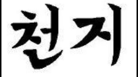 Chon Ji, 9th Kup Yellow Stripe Pattern.