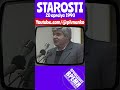 20 апреля 1990 - ГАВРИИЛ ПОПОВ ВОЗГЛАВИЛ МОСКОВКИЙ СОВЕТ - #shortsvideo #short #shorts #ссср #попов