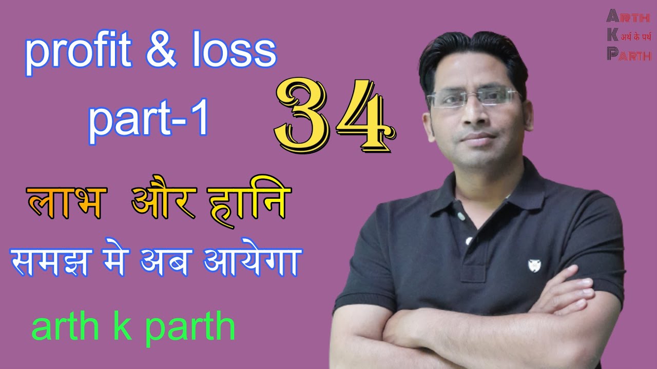 Profit And Loss Part 1 By Rajesh Sir Arth K Parth All profit-and-loss-part-1-by-rajesh-sir-arth-k-parth-all
