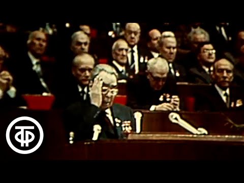 Выступление Леонида Брежнева о милитаристском курсе. Суд истории (1982)