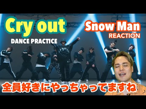 水を得た魚のようだ…弾けるキャラクター！ | Snow Man / Cry out Dance Practice