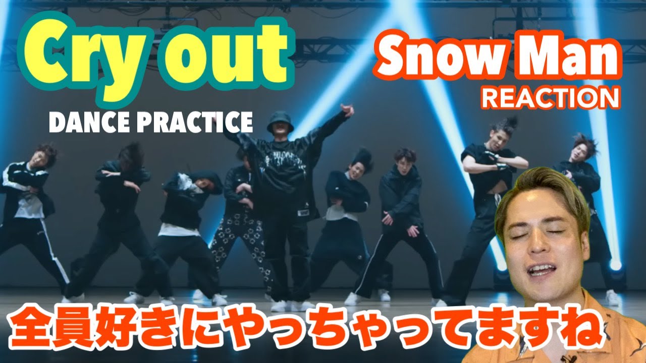 水を得た魚のようだ…弾けるキャラクター！ | Snow Man / Cry out  Dance Practice