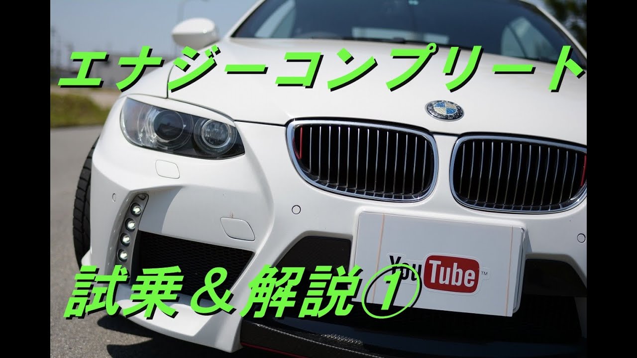 【BMW 335i カブリオレ】春のオープンカー第2弾～贅沢なエナジーコンプリート～①外装編のYouTube動画サムネイル