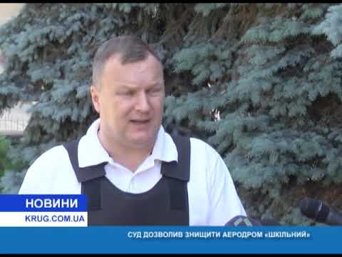 Суд разрешил уничтожить аэродром «Школьный»