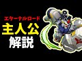 【Gジェネ】主人公タグ制限エキスパート　アトミックバズーカ受けきる　解説　エターナルロード【ジージェネレーション エターナル】