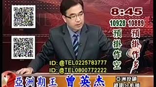 20180726 1530 曾英杰 亞洲期王