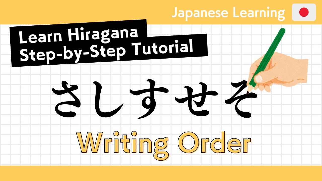 Learn Hiragana Writing Order: さしすせそ | Step-by-Step Tutoria - YouTube