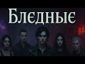 ОТЫ ВЕЧНОЙ НОЧИ: ИСТОРИЯ ЛЮБВИ, МУЗЫКИ И РАЗРУШЕНИЯ 🔥 #ГотическаяМузыка | #МолодежныйДрама