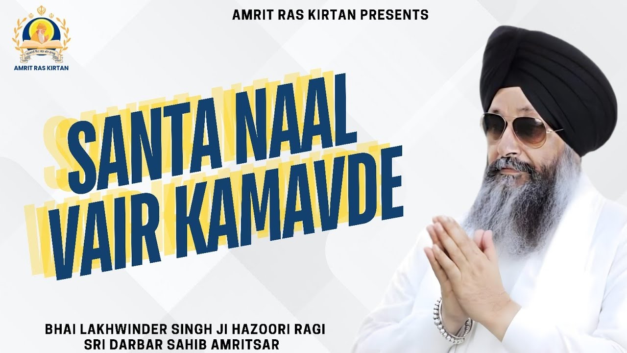 Santa Naal Vair Kamavde - Bhai Lakhwinder Singh Ji Hazoori Ragi Sri Darbar Sahib Amritsar