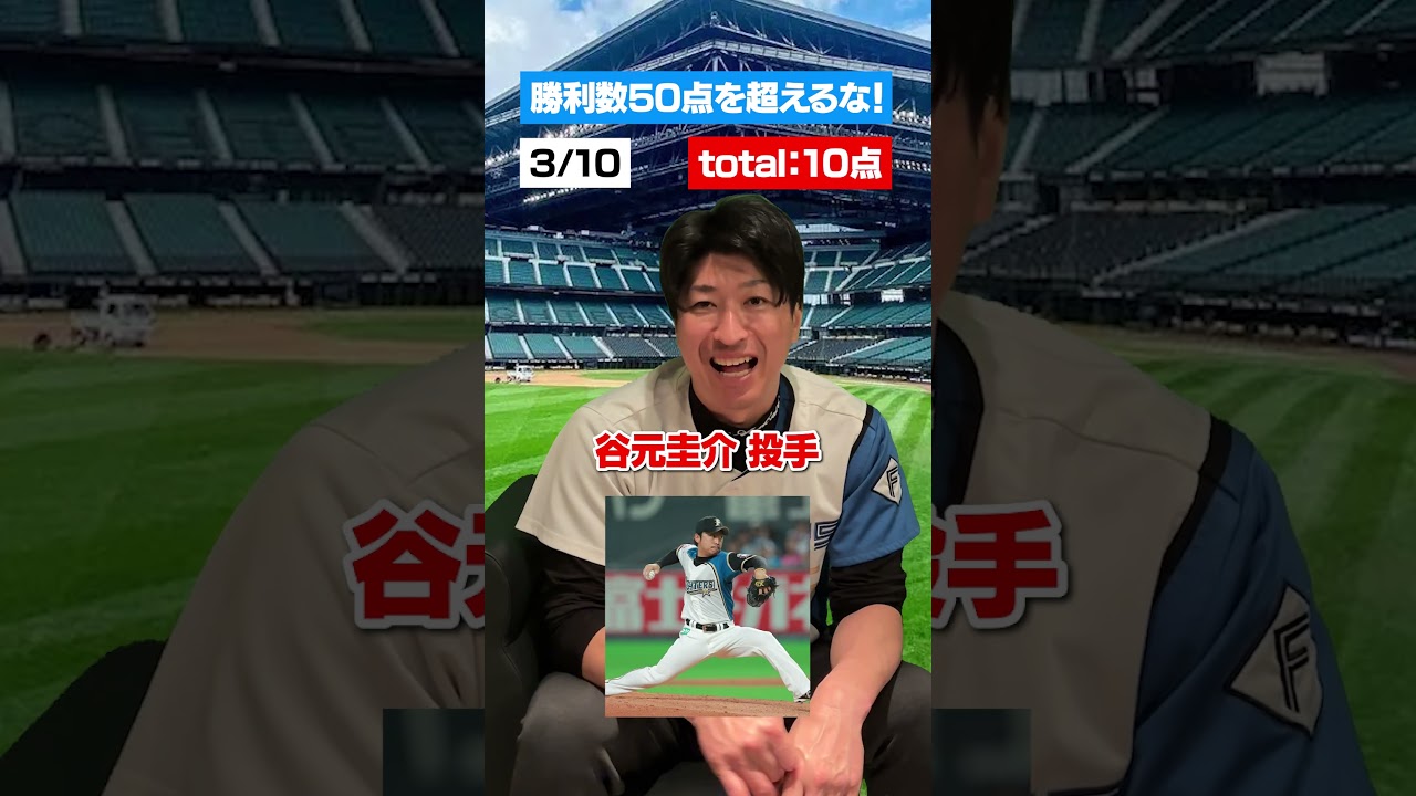 【2016年】ファイターズ勝利数50点を超えないようにしろ!