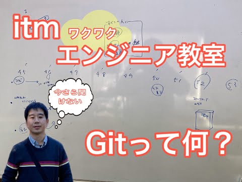 Gitって何？