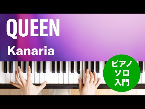 QUEEN Kanaria