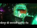 Dholpur me ram navi bajriya road