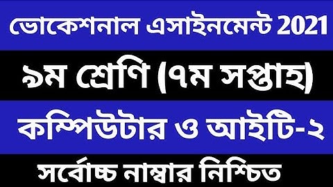Vocational Class 9 7th Week Computer and IT 2 Assignment  Class 9 Computer IT 2 7th Week Assignment