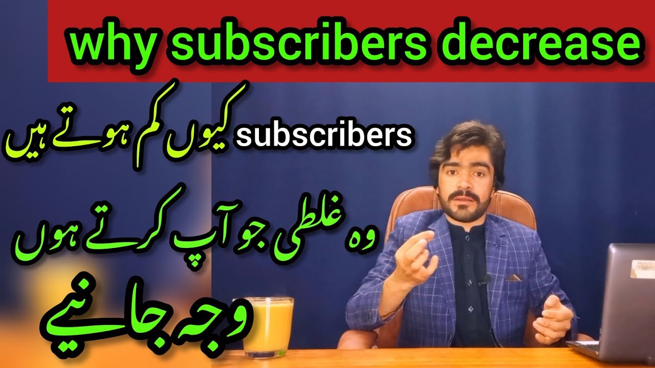 why subscribers decrease automaticly on youtube ||subscribers kam q ...