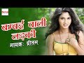 Bambai wali ladki      popular chhattisgarhi song 2017  natraj cassette barhi