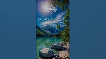 سورة الرعد #اكسبلور #القزابري #duet #المصحف #دويتو #الرحمن #تيك_توك #المراه #حالات_واتس #اعتني