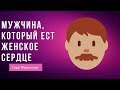 12 вещей, которые делает мужчина, разбивая женское сердце