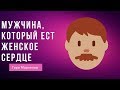 12 вещей, которые делает мужчина, разбивая женское сердце