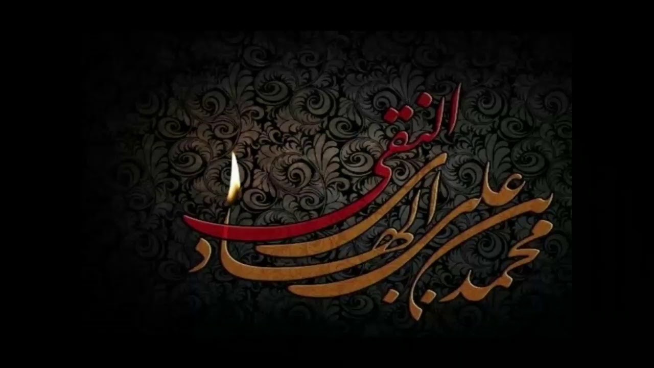 Shahadat Night 10th Imam Ali Un Naqi As 1441 Ah Youtube