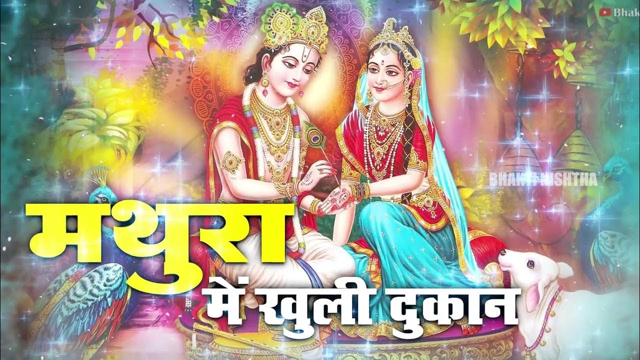 Mathura me khuli hai dukan youtube
