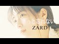ZARD  きっと忘れない