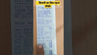 How to check your electricity bill || How to check your electric bill #shorts #viral