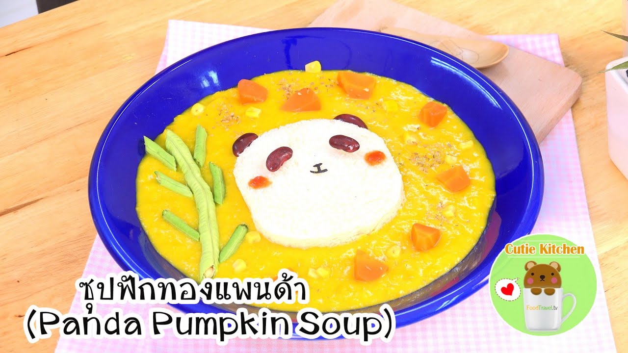 ซุปฟักทองแพนด้า | Panda Pumpkin Soup | Cutie Kitchen 4K