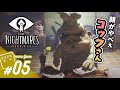 【LITTLE NIGHTMARES-リトルナイトメア-#5】ホラゲー苦手人間が巨大な船から脱出する-コックさん-