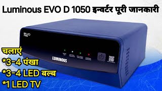 Luminous EVO D 1050 इन्वर्टर | 900VA प्योर साइन वेव | घर के लिए बेस्ट इन्वर्टर