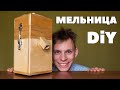 Сделал мельницу с каменными жерновами для помола зерна. diy mill with millstone