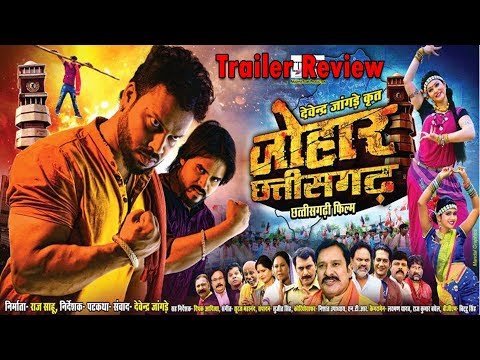 johar-chhattisgarh-_-trailer-review-|-जोहार-छत्तीसगढ़-31-जनवरी-से-प्रदर्शित