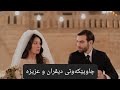 چاوپێکەوتنی دیڤران و عزیزە لە درامای بی نازەکان چاوپێکەوتنی دیڤران و عزیزە لە درامای بی نازەکان