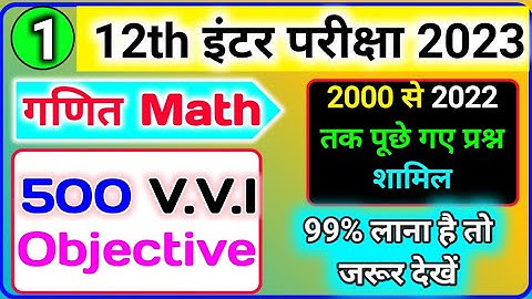 Math 500 VVI MCQ Objective Question Class 12th Part-1 |  ncert math vvi objective bihar board 2023