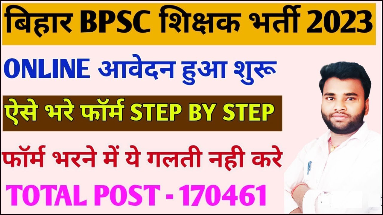 bihar-bpsc-teacher-online-apply-bihar-bpsc-teacher-ka-form-kaise-bhare