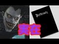 【実話】日本にデスノートが実在した!【DEATH NOTE】