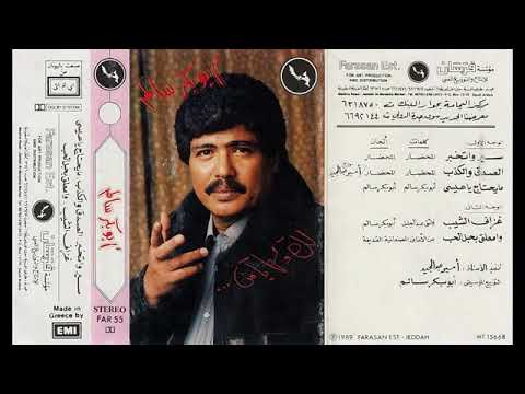 أبوبكر سالم مايحتاج يا عيسى  