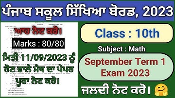 pseb 10th class math paper fully solved september 2023 , pseb class 10 math paper september 2023