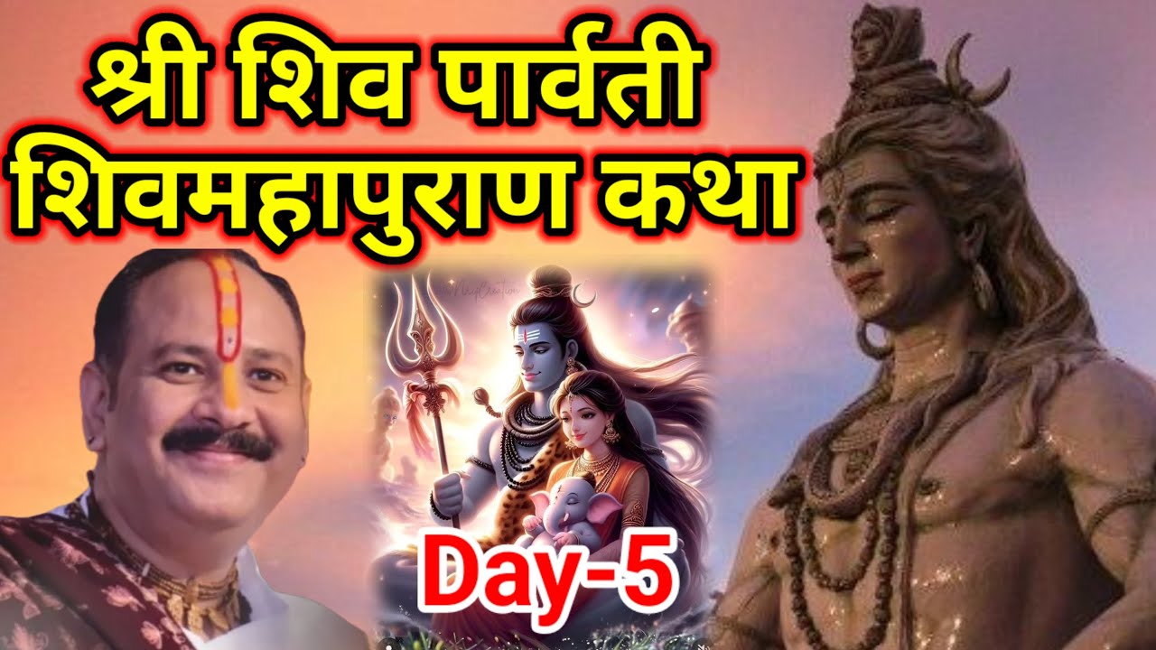 Day 5        Pandit Pradeep Mishra ji Shiv Mahapuran Katha