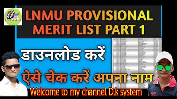 LNMU Provisional Merit List #2021 Donlod lnmu provisional merit list kaise chek kare #deepak