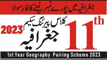 11th Class Geography Paper Pairing Scheme 2023 | 1st Year Geography Paper Pattern 2023