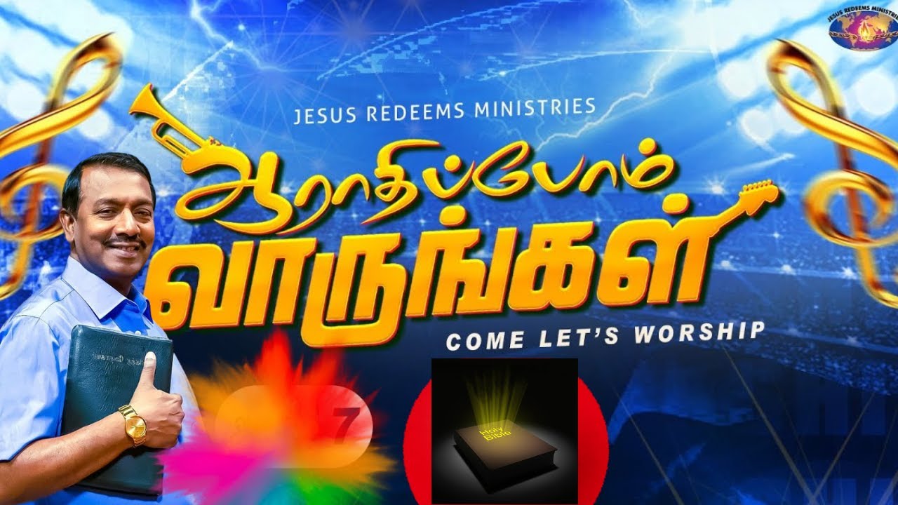 🔴🅻🅸🆅🅴 |ஆராதிப்போம் வாருங்கள்  Come Let's Worship | Mohan C Lazarus VENDUM #joytv