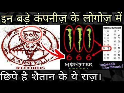 Hidden Illuminati messages in logos (part 1) - YouTube