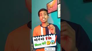 बड़े से बड़े File Share करें❓ चुटकी में ? shorts share takingtech