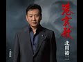 港哀歌#0 元唄:北川裕二 COVER6089
