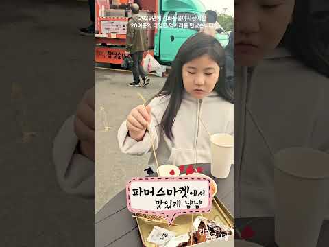 2025 강화풍물시장 파머스마켓 총정리