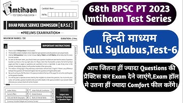68th BPSC PT 2023 Imtihaan Hindi Medium Test Series|BPSC 68th PT 2023 Hindi Medium Test Paper|