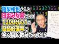 【特別編・勝手に数秘診断!】「亀梨和也さんと田中みな実さんは1200分の1の奇跡的確率で全く同じ数秘だった!?」