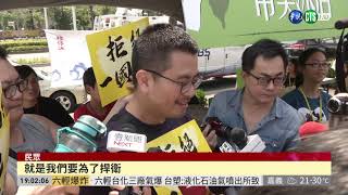 拒絕一國兩制 千人遊行守護台灣民主 | 華視新聞 20190407