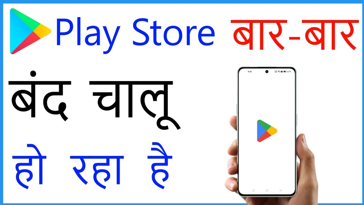 Play Store Bar Bar Band Chalu Ho Raha Hai Play Store Open Close play-store-bar-bar-band-chalu-ho-raha-hai-play-store-open-close